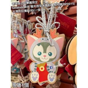 (出清) 香港迪士尼樂園限定 Gelatoni 新年 龍年造型木質料繪馬吊牌 (BP0015)